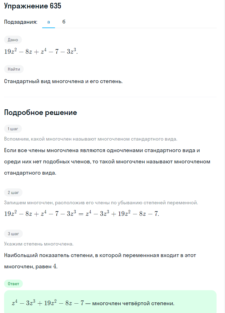 Решение номер 635 (страница 189) гдз по алгебре 7 класс Дорофеев, Суворова, учебник