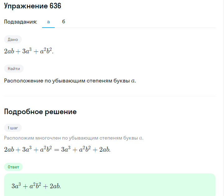 Решение номер 636 (страница 189) гдз по алгебре 7 класс Дорофеев, Суворова, учебник