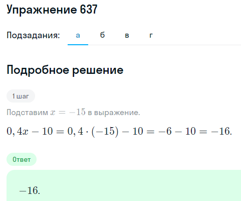 Решение номер 637 (страница 190) гдз по алгебре 7 класс Дорофеев, Суворова, учебник