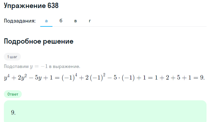 Решение номер 638 (страница 190) гдз по алгебре 7 класс Дорофеев, Суворова, учебник