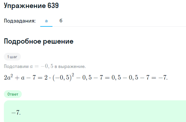 Решение номер 639 (страница 190) гдз по алгебре 7 класс Дорофеев, Суворова, учебник