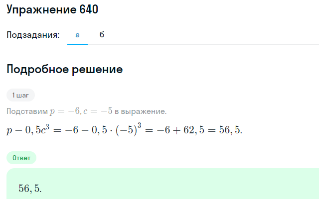 Решение номер 640 (страница 190) гдз по алгебре 7 класс Дорофеев, Суворова, учебник