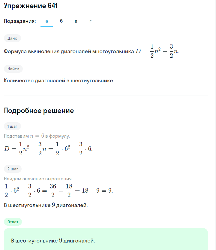 Решение номер 641 (страница 190) гдз по алгебре 7 класс Дорофеев, Суворова, учебник