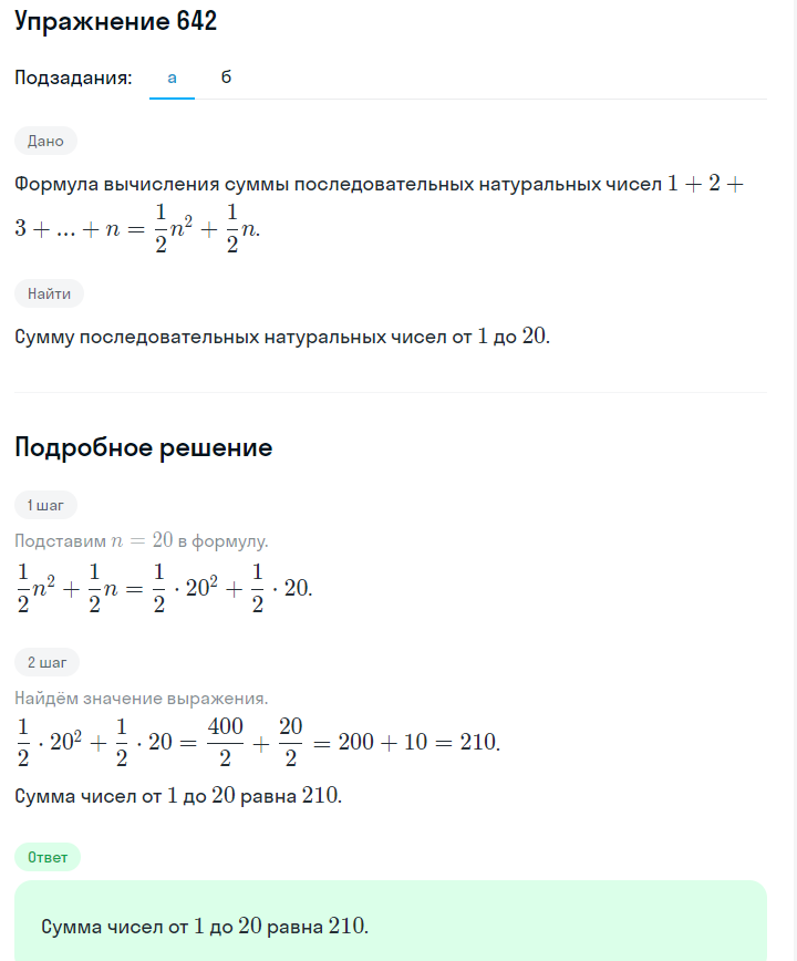 Решение номер 642 (страница 190) гдз по алгебре 7 класс Дорофеев, Суворова, учебник