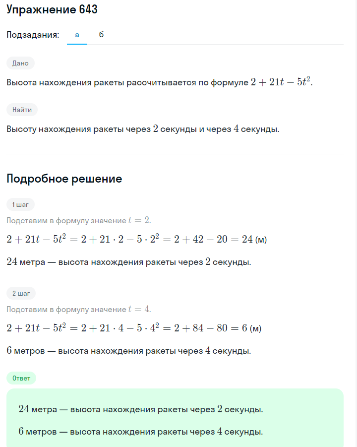 Решение номер 643 (страница 190) гдз по алгебре 7 класс Дорофеев, Суворова, учебник