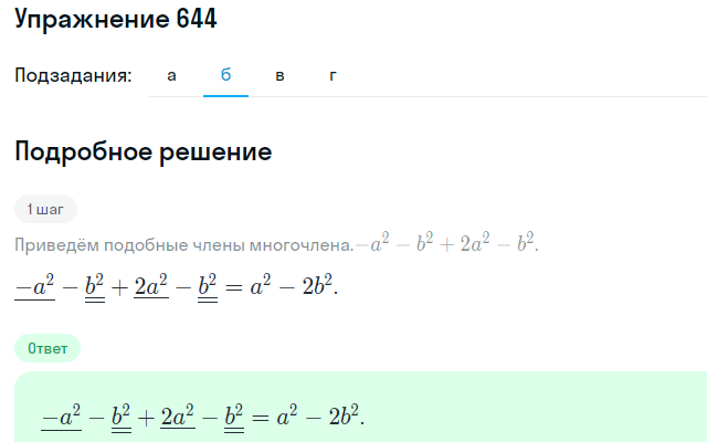 Решение номер 644 (страница 191) гдз по алгебре 7 класс Дорофеев, Суворова, учебник