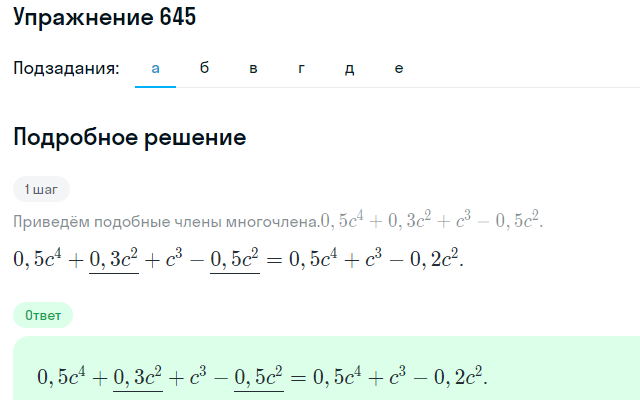 Решение номер 645 (страница 191) гдз по алгебре 7 класс Дорофеев, Суворова, учебник