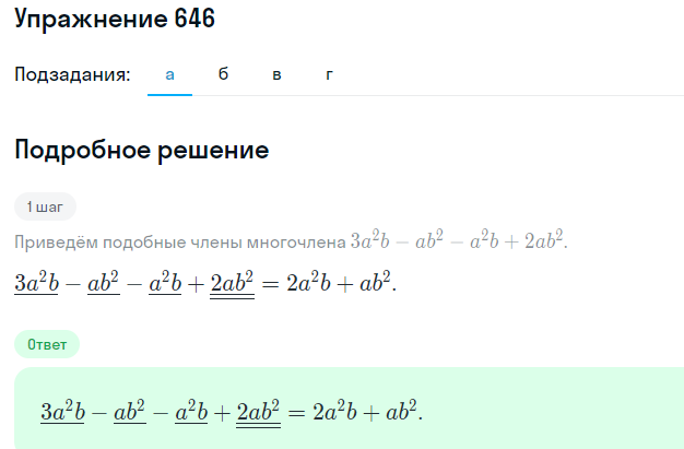 Решение номер 646 (страница 191) гдз по алгебре 7 класс Дорофеев, Суворова, учебник