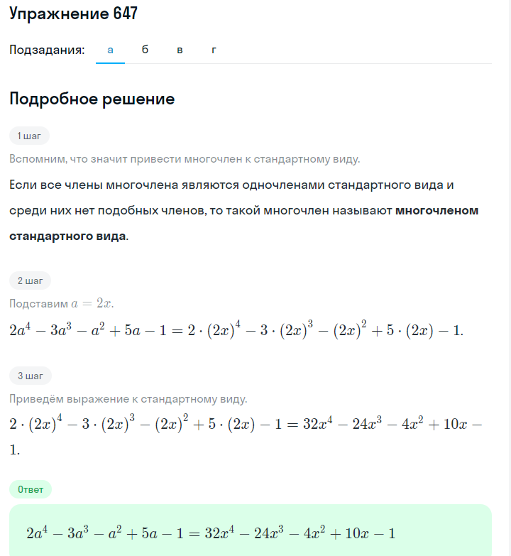 Решение номер 647 (страница 191) гдз по алгебре 7 класс Дорофеев, Суворова, учебник