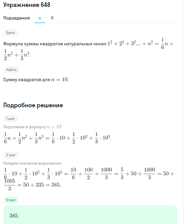 Решение номер 648 (страница 191) гдз по алгебре 7 класс Дорофеев, Суворова, учебник