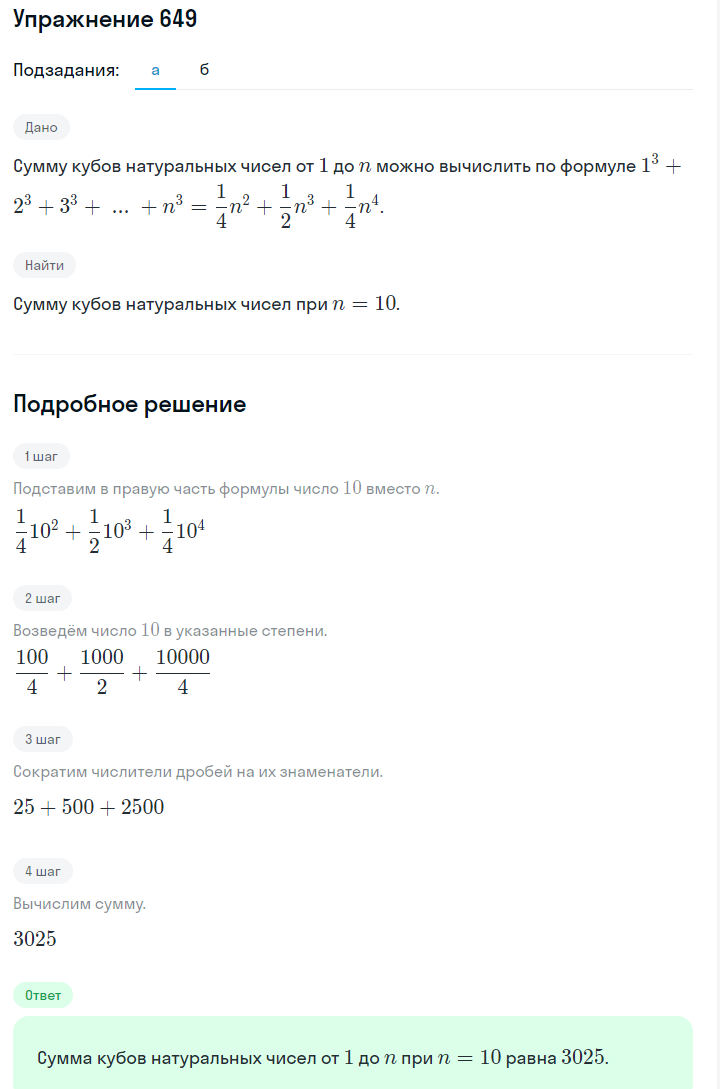 Решение номер 649 (страница 191) гдз по алгебре 7 класс Дорофеев, Суворова, учебник