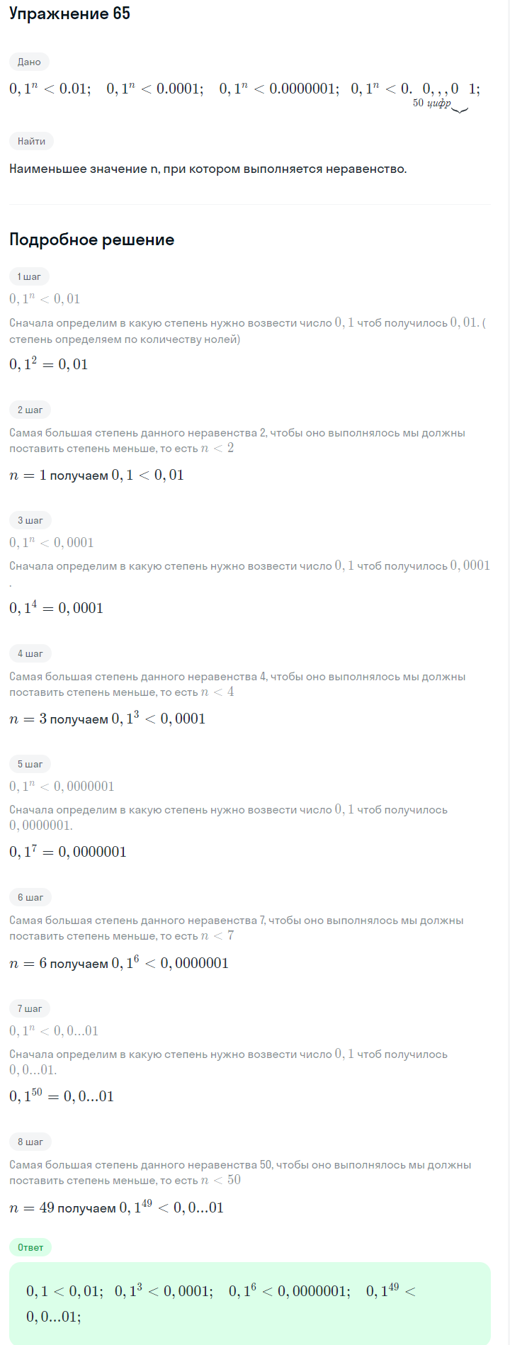 Решение номер 65 (страница 20) гдз по алгебре 7 класс Дорофеев, Суворова, учебник