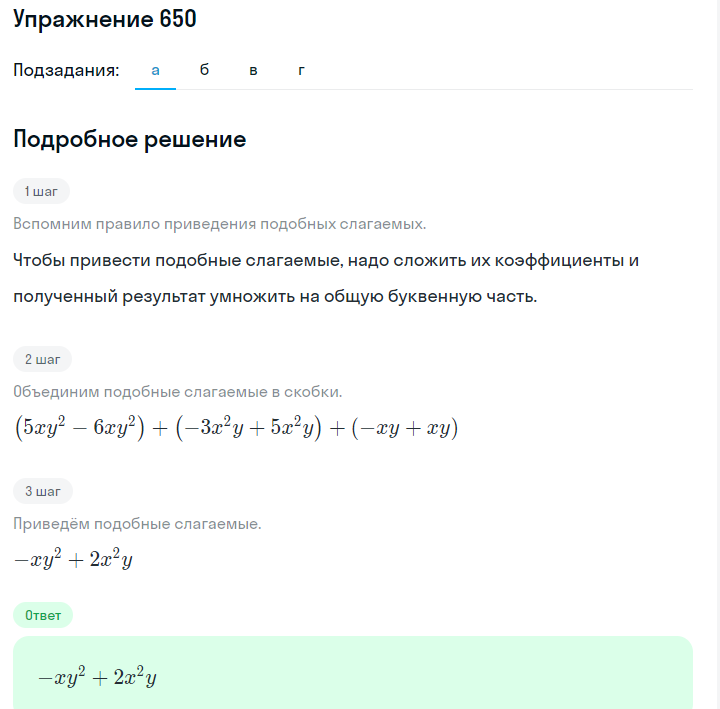 Решение номер 650 (страница 191) гдз по алгебре 7 класс Дорофеев, Суворова, учебник