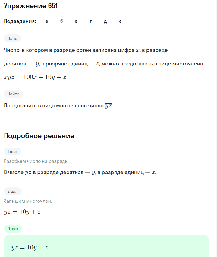 Решение номер 651 (страница 191) гдз по алгебре 7 класс Дорофеев, Суворова, учебник