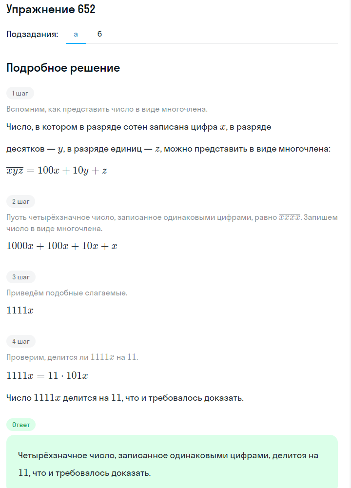 Решение номер 652 (страница 192) гдз по алгебре 7 класс Дорофеев, Суворова, учебник