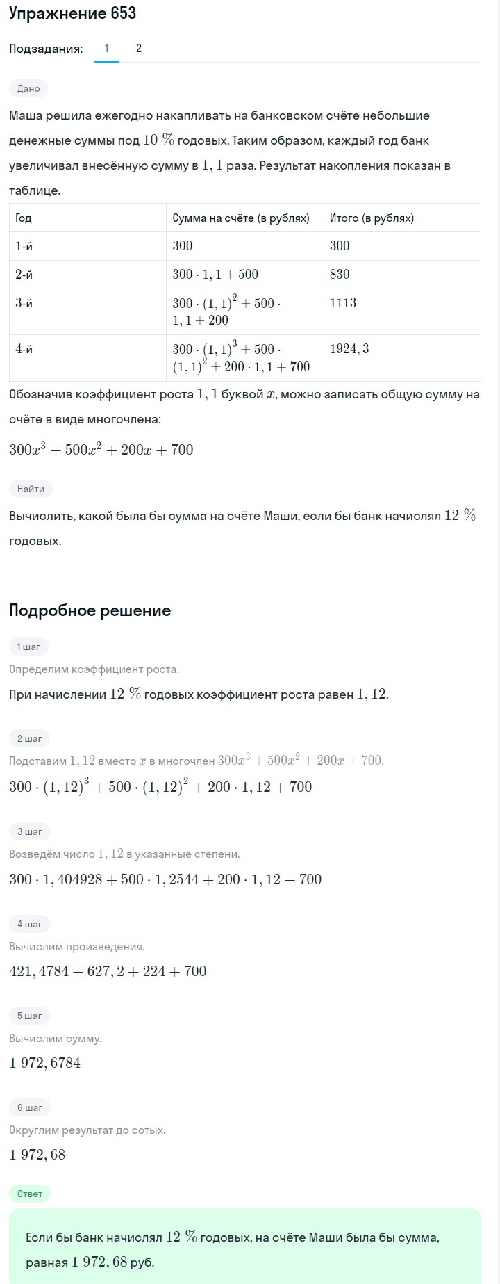 Решение номер 653 (страница 192) гдз по алгебре 7 класс Дорофеев, Суворова, учебник