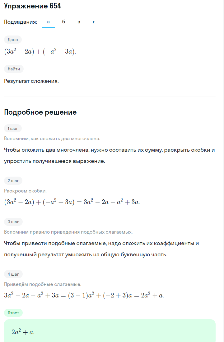 Решение номер 654 (страница 194) гдз по алгебре 7 класс Дорофеев, Суворова, учебник