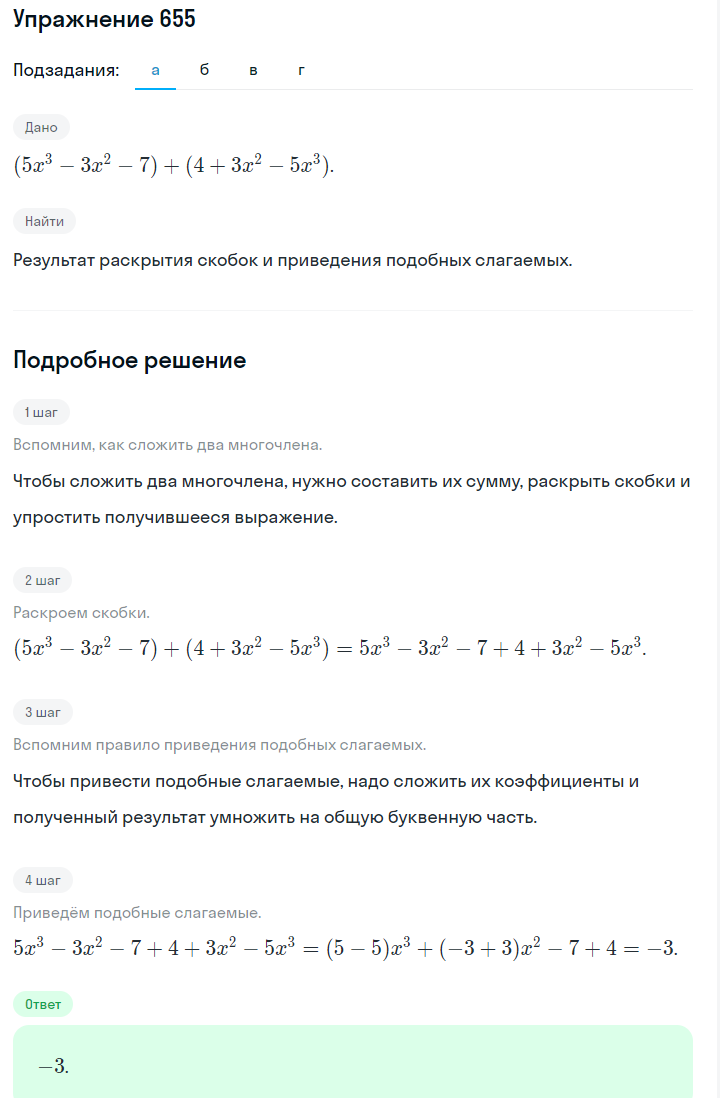 Решение номер 655 (страница 194) гдз по алгебре 7 класс Дорофеев, Суворова, учебник