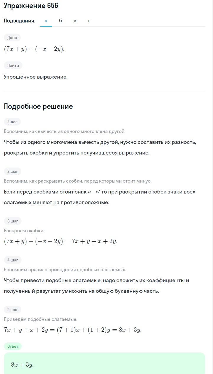 Решение номер 656 (страница 194) гдз по алгебре 7 класс Дорофеев, Суворова, учебник