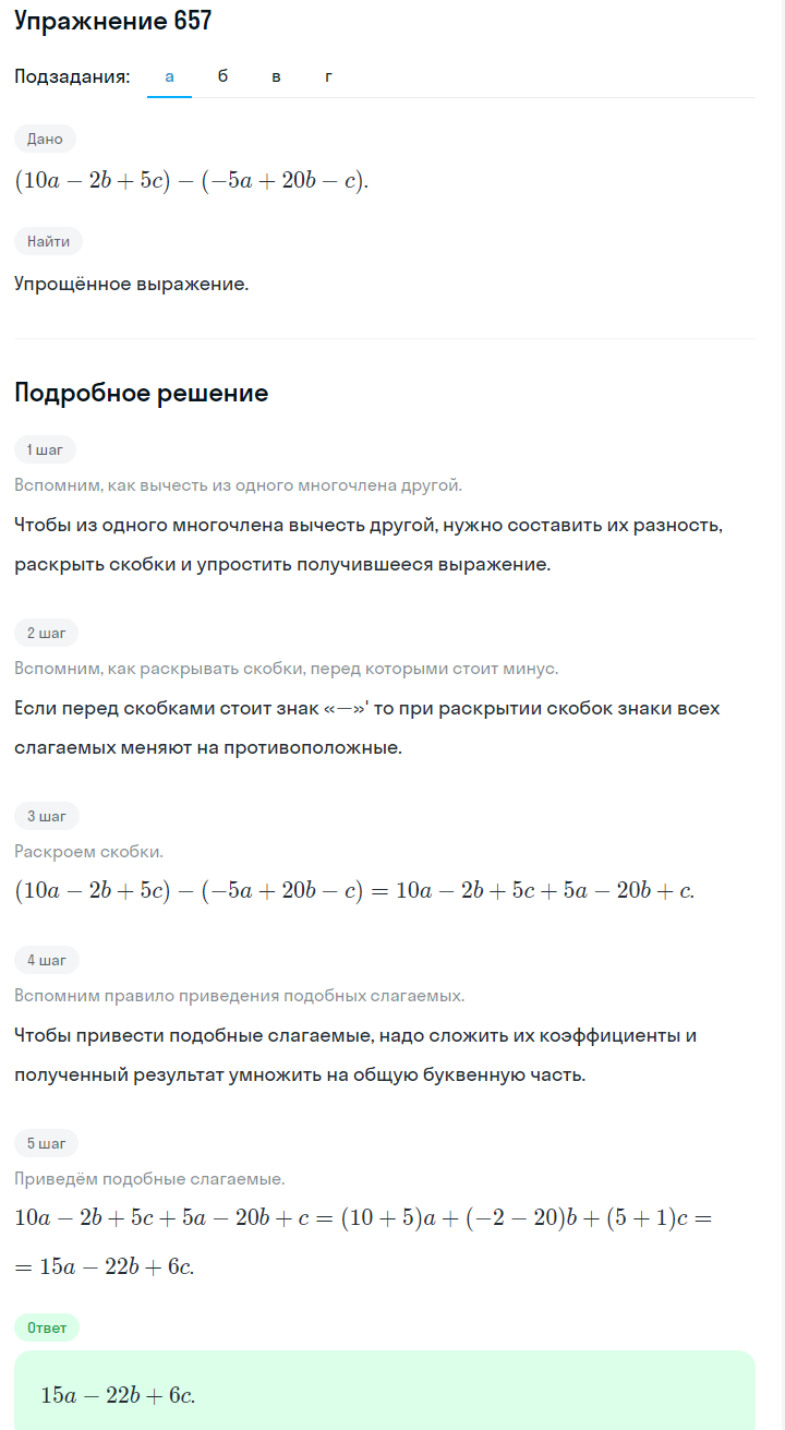 Решение номер 657 (страница 194) гдз по алгебре 7 класс Дорофеев, Суворова, учебник