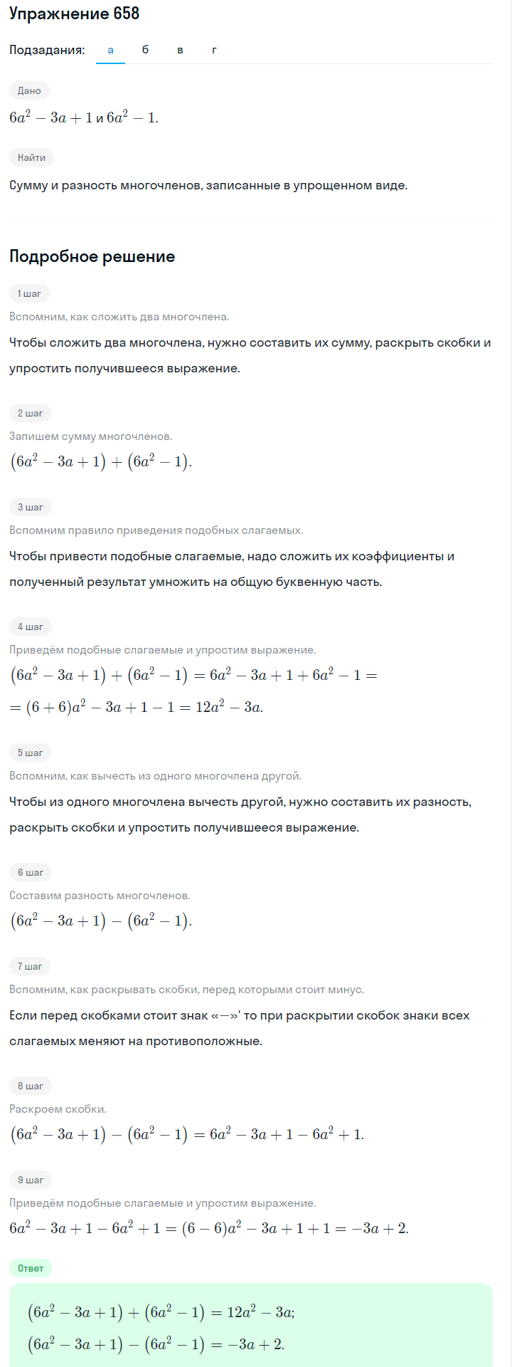 Решение номер 658 (страница 194) гдз по алгебре 7 класс Дорофеев, Суворова, учебник