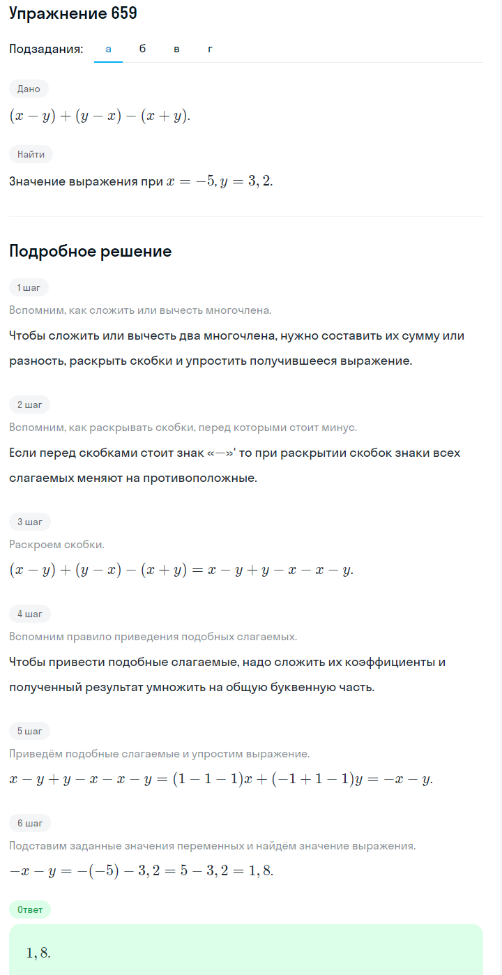 Решение номер 659 (страница 194) гдз по алгебре 7 класс Дорофеев, Суворова, учебник