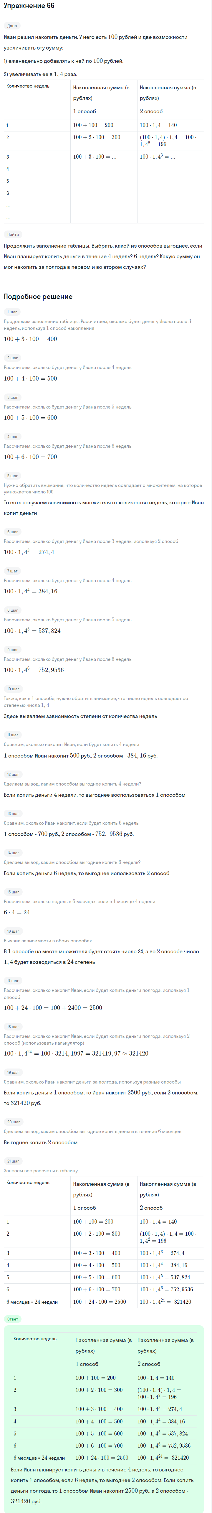 Решение номер 66 (страница 20) гдз по алгебре 7 класс Дорофеев, Суворова, учебник