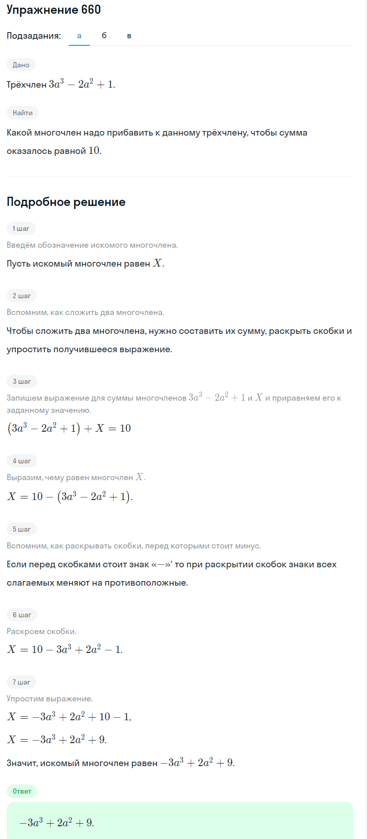 Решение номер 660 (страница 195) гдз по алгебре 7 класс Дорофеев, Суворова, учебник