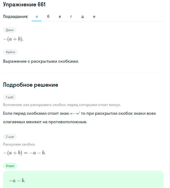 Решение номер 661 (страница 195) гдз по алгебре 7 класс Дорофеев, Суворова, учебник