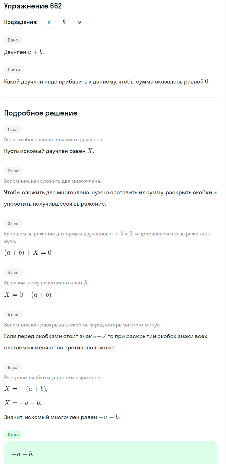 Решение номер 662 (страница 195) гдз по алгебре 7 класс Дорофеев, Суворова, учебник