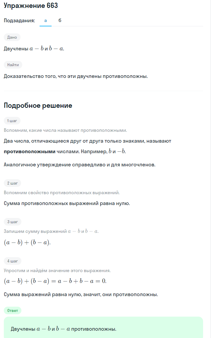 Решение номер 663 (страница 195) гдз по алгебре 7 класс Дорофеев, Суворова, учебник