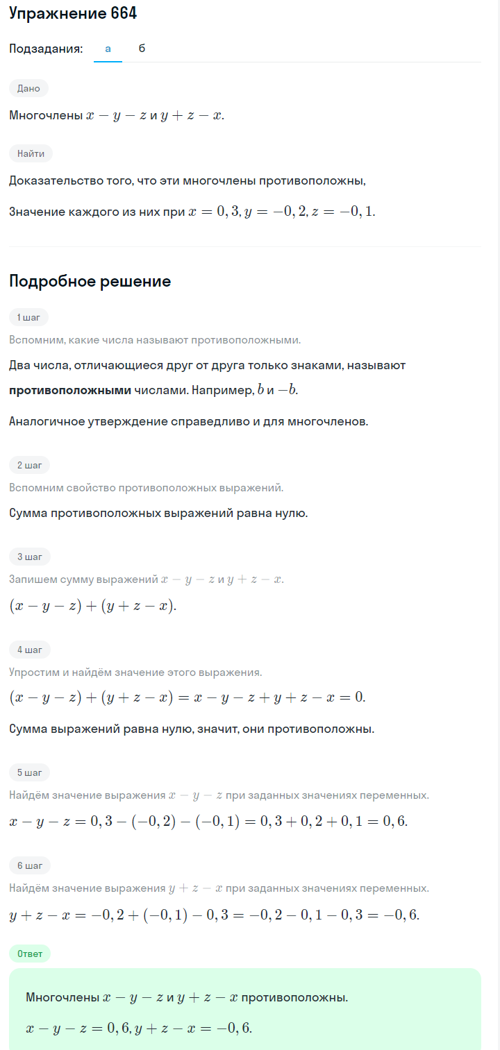 Решение номер 664 (страница 195) гдз по алгебре 7 класс Дорофеев, Суворова, учебник