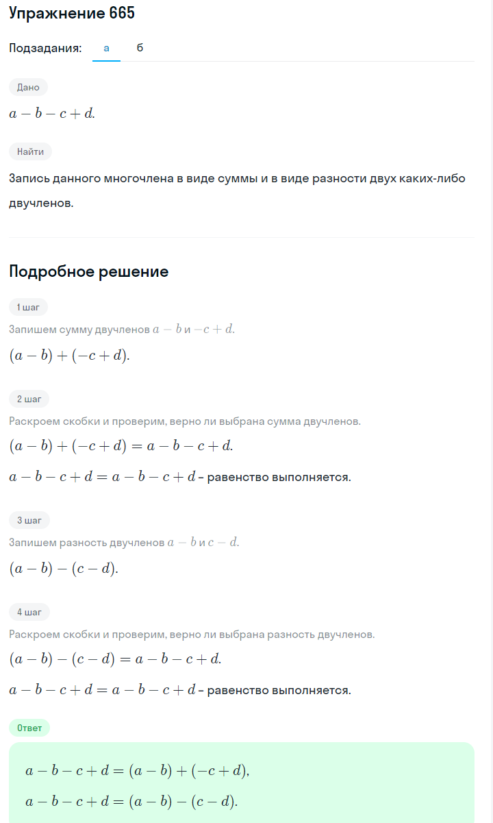 Решение номер 665 (страница 195) гдз по алгебре 7 класс Дорофеев, Суворова, учебник