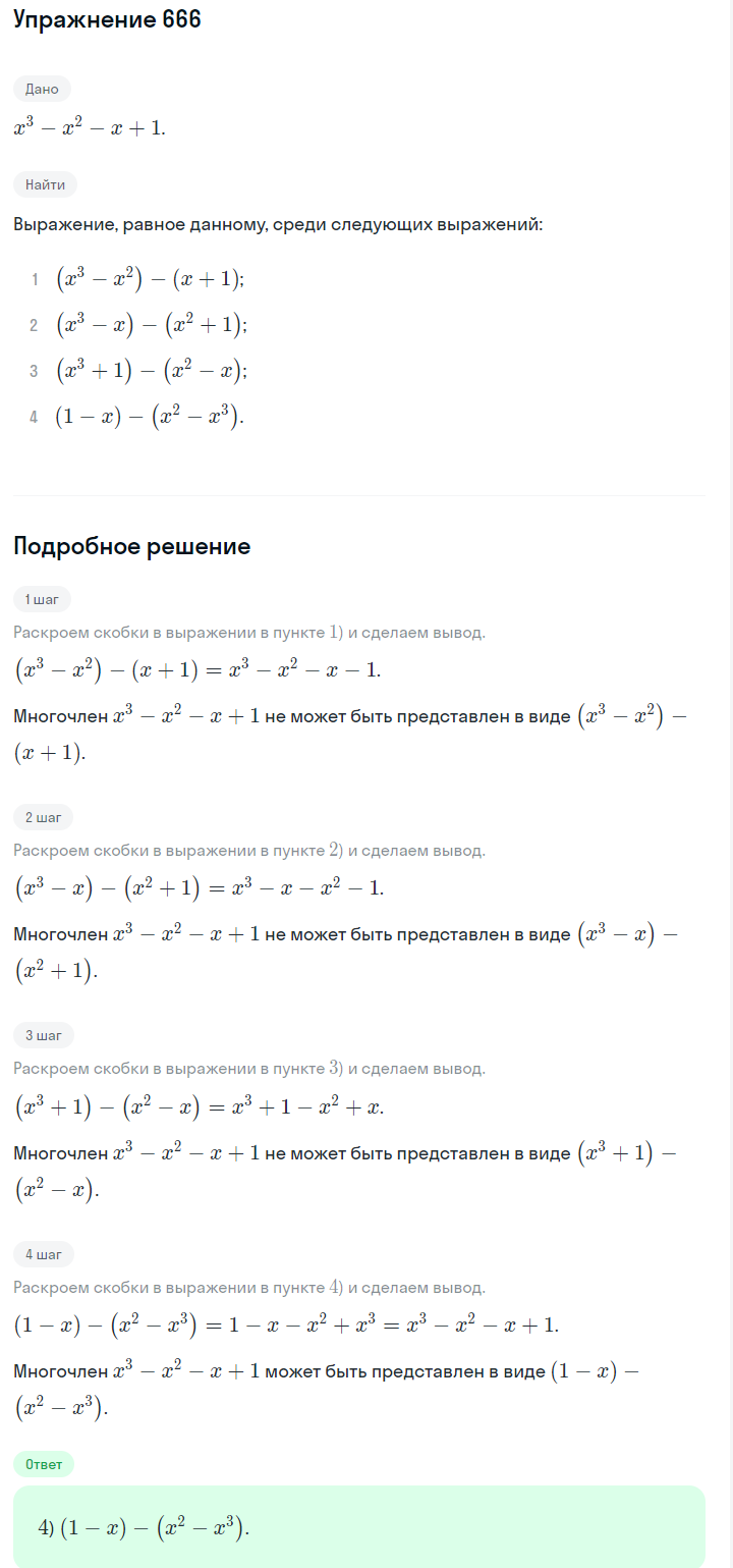 Решение номер 666 (страница 195) гдз по алгебре 7 класс Дорофеев, Суворова, учебник