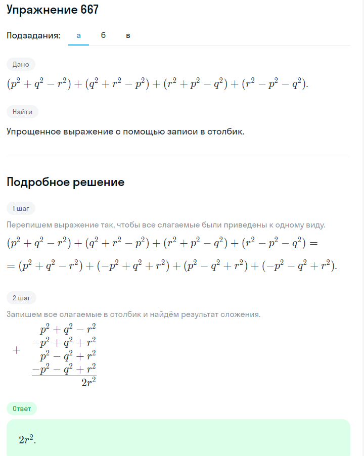 Решение номер 667 (страница 195) гдз по алгебре 7 класс Дорофеев, Суворова, учебник