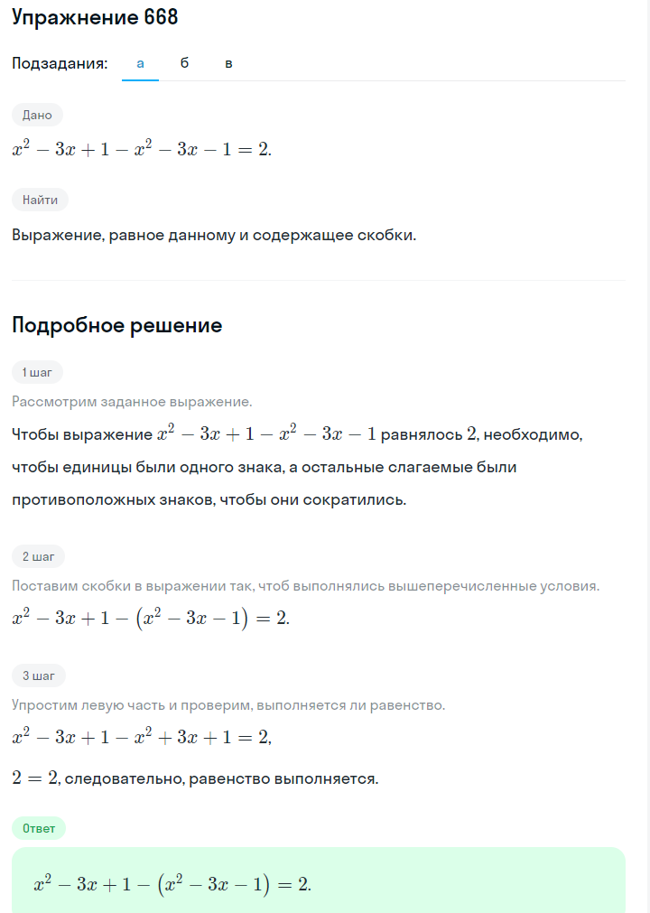 Решение номер 668 (страница 195) гдз по алгебре 7 класс Дорофеев, Суворова, учебник