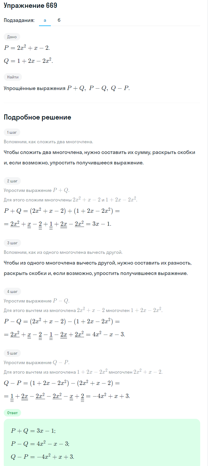 Решение номер 669 (страница 196) гдз по алгебре 7 класс Дорофеев, Суворова, учебник