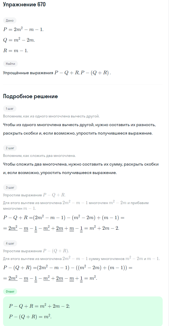 Решение номер 670 (страница 196) гдз по алгебре 7 класс Дорофеев, Суворова, учебник