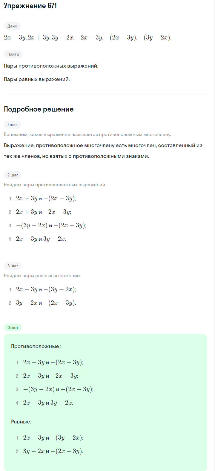 Решение номер 671 (страница 196) гдз по алгебре 7 класс Дорофеев, Суворова, учебник