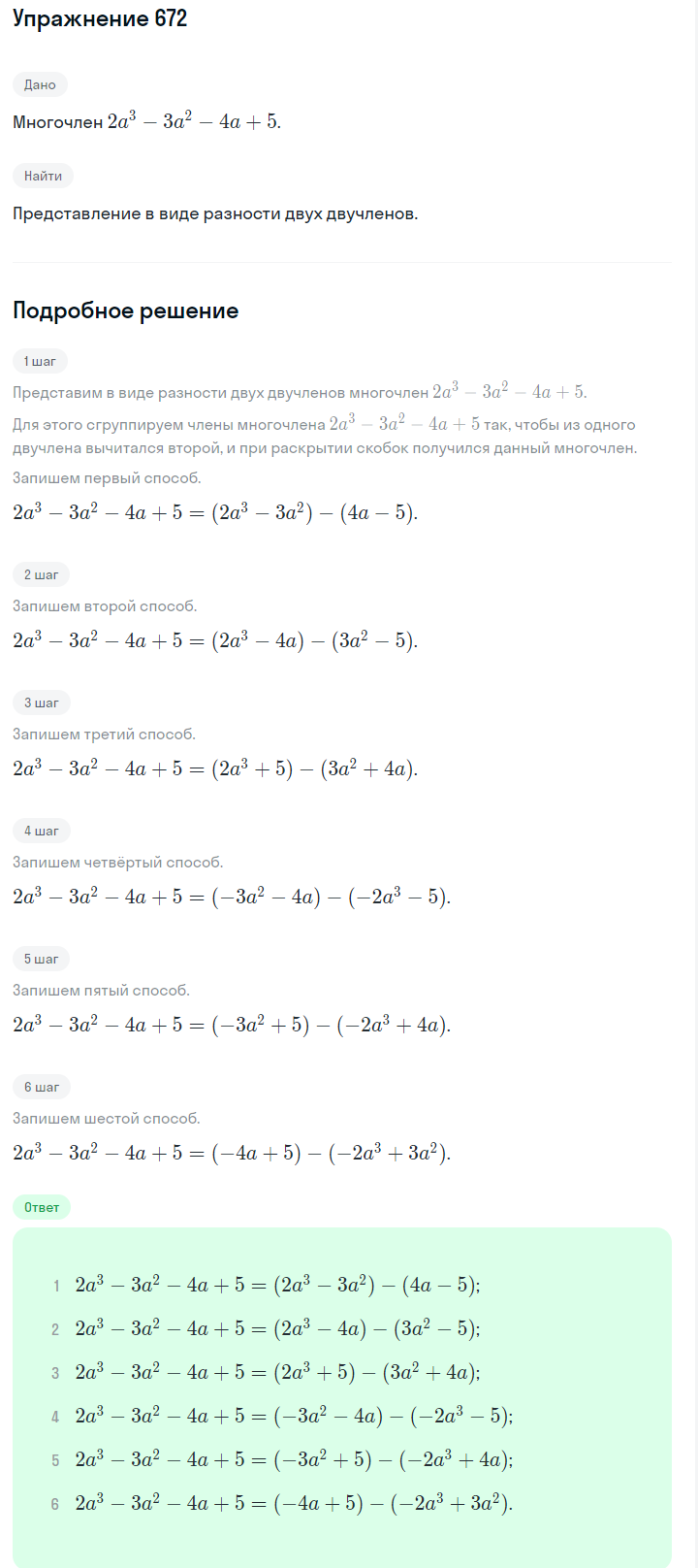 Решение номер 672 (страница 196) гдз по алгебре 7 класс Дорофеев, Суворова, учебник