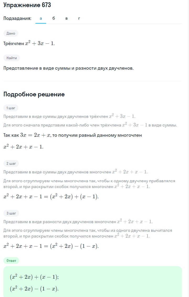 Решение номер 673 (страница 196) гдз по алгебре 7 класс Дорофеев, Суворова, учебник