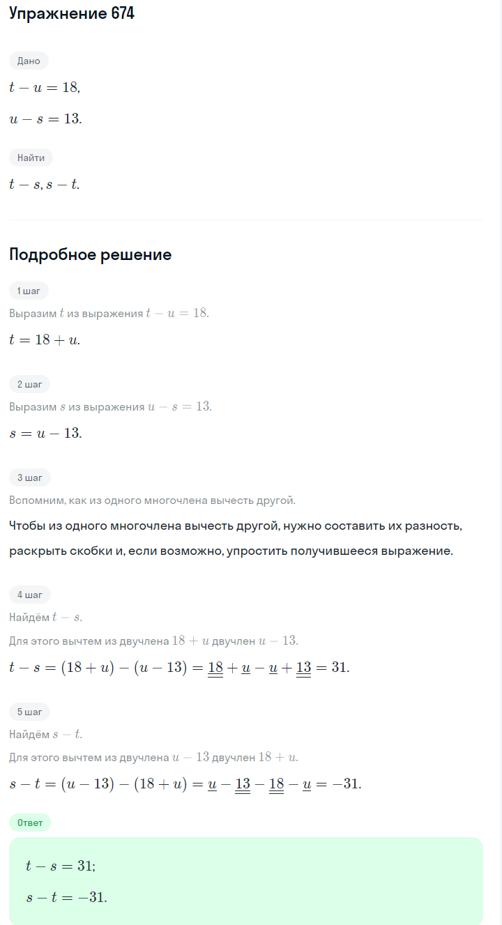 Решение номер 674 (страница 196) гдз по алгебре 7 класс Дорофеев, Суворова, учебник