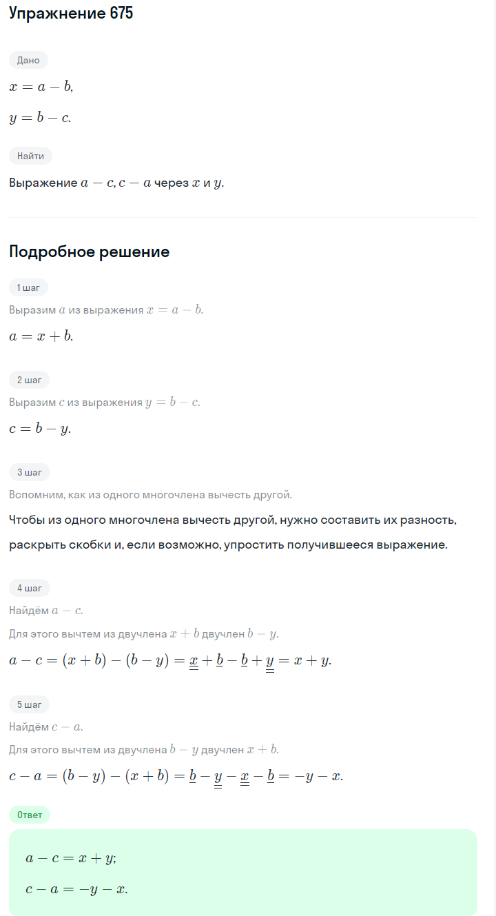 Решение номер 675 (страница 196) гдз по алгебре 7 класс Дорофеев, Суворова, учебник