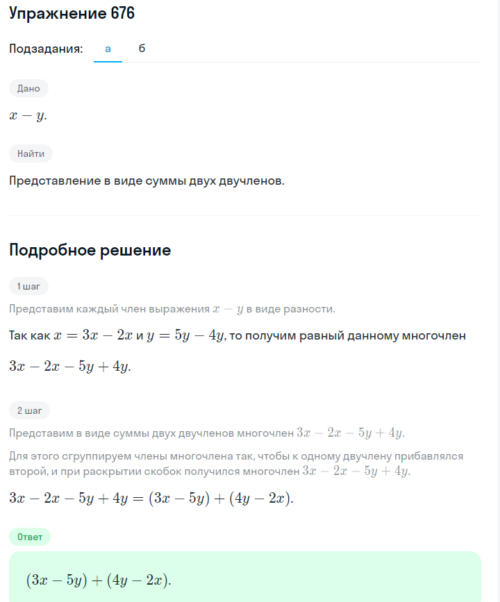 Решение номер 676 (страница 196) гдз по алгебре 7 класс Дорофеев, Суворова, учебник