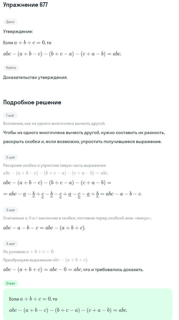 Решение номер 677 (страница 196) гдз по алгебре 7 класс Дорофеев, Суворова, учебник