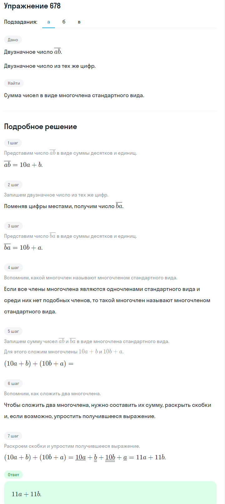 Решение номер 678 (страница 196) гдз по алгебре 7 класс Дорофеев, Суворова, учебник