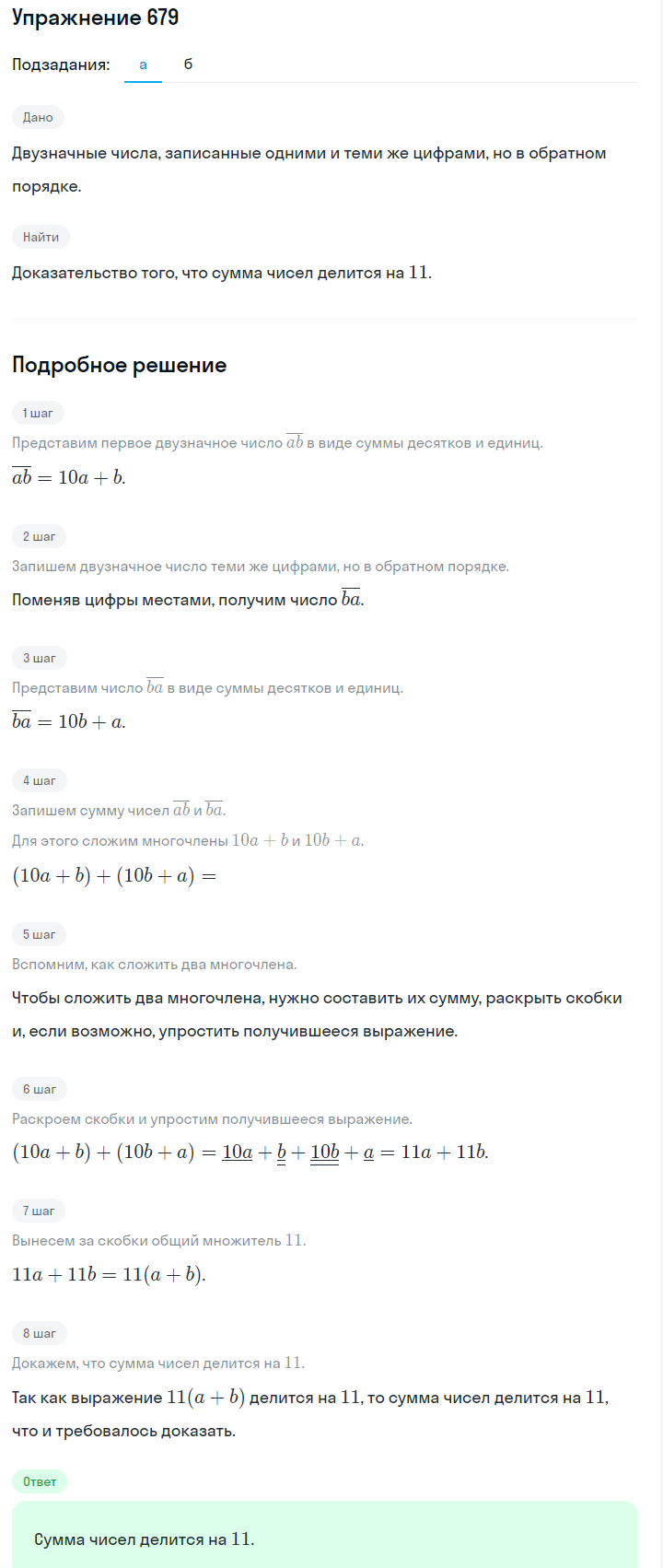 Решение номер 679 (страница 196) гдз по алгебре 7 класс Дорофеев, Суворова, учебник