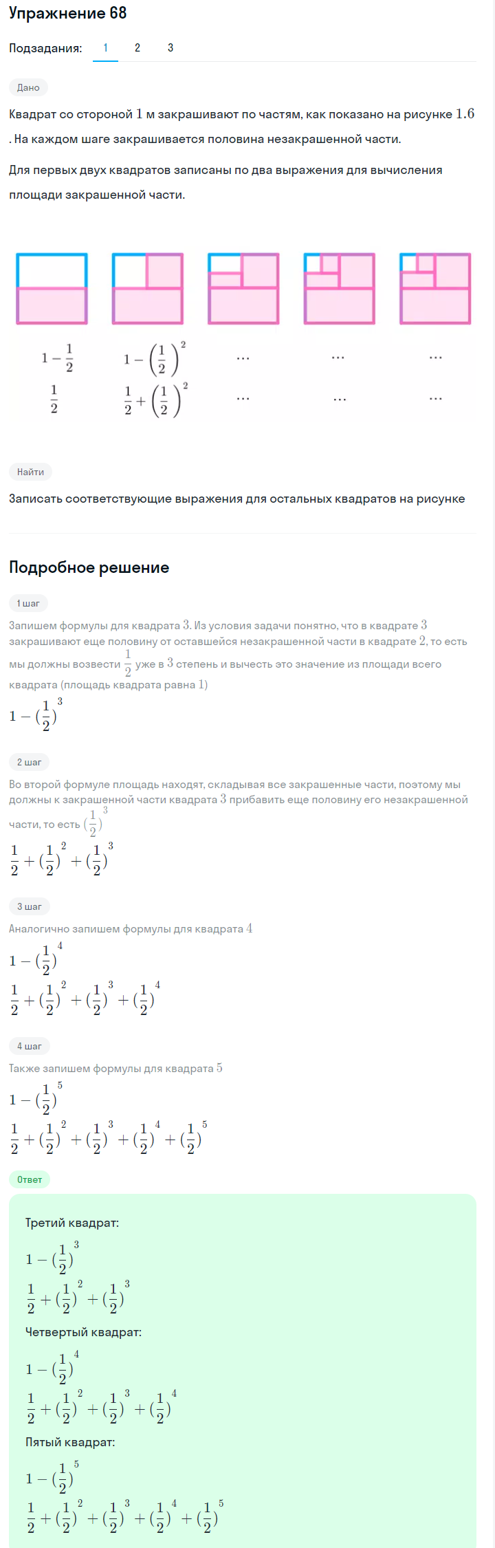 Решение номер 68 (страница 21) гдз по алгебре 7 класс Дорофеев, Суворова, учебник