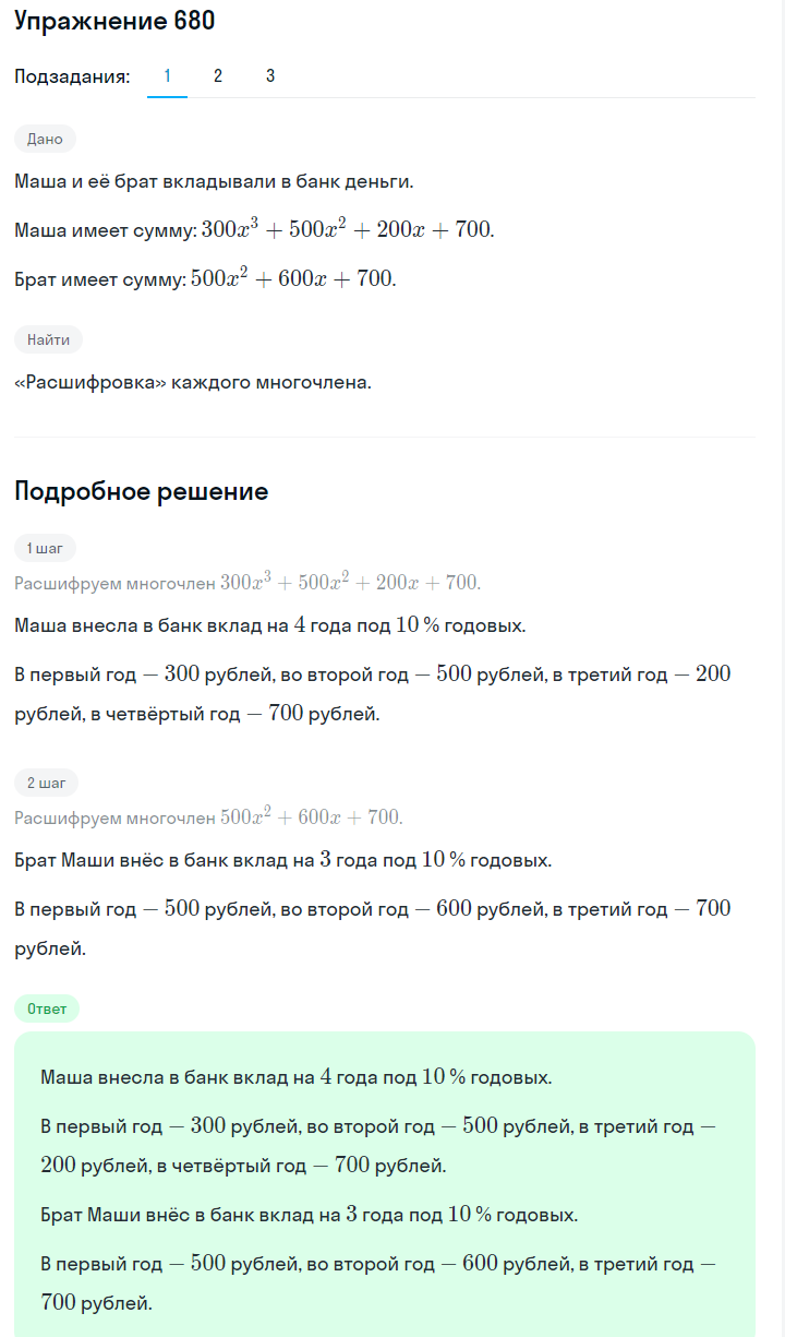 Решение номер 680 (страница 196) гдз по алгебре 7 класс Дорофеев, Суворова, учебник