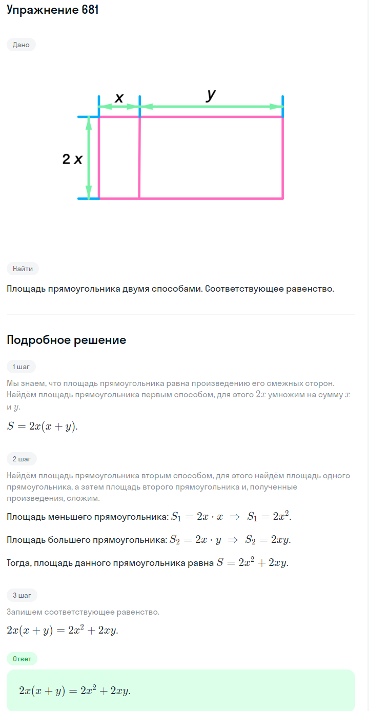 Решение номер 681 (страница 198) гдз по алгебре 7 класс Дорофеев, Суворова, учебник